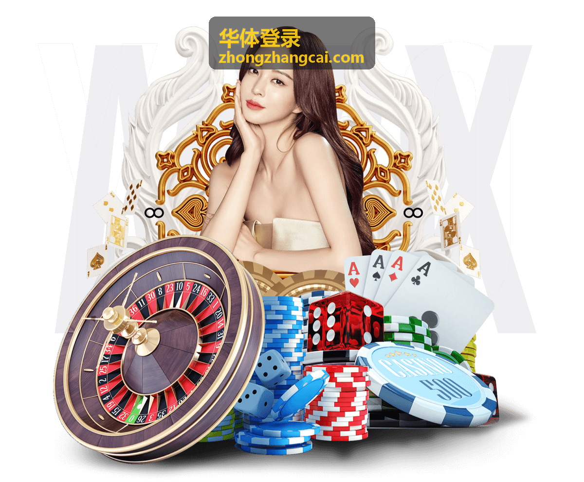 华体登录登录帮助封面